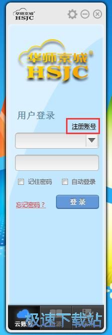 注册账号教程