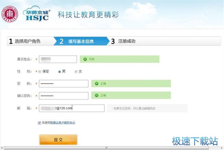 注册账号教程