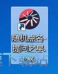 随机点名教程