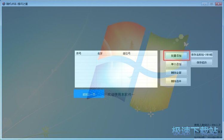 随机点名教程