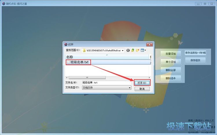 随机点名教程