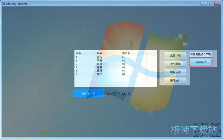 随机点名教程