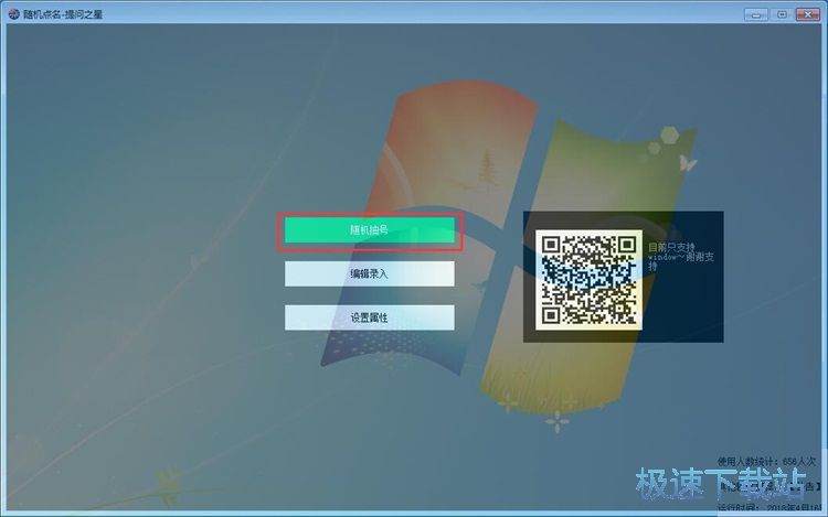 随机点名教程