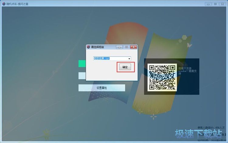 随机点名教程