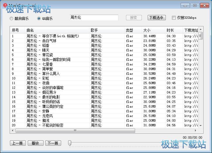 下载音乐教程