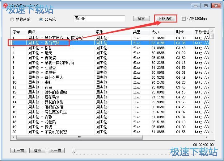 下载音乐教程