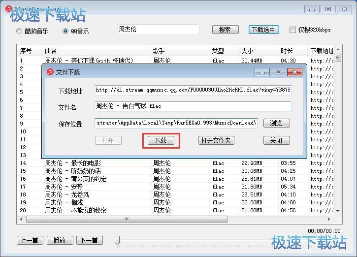下载音乐教程