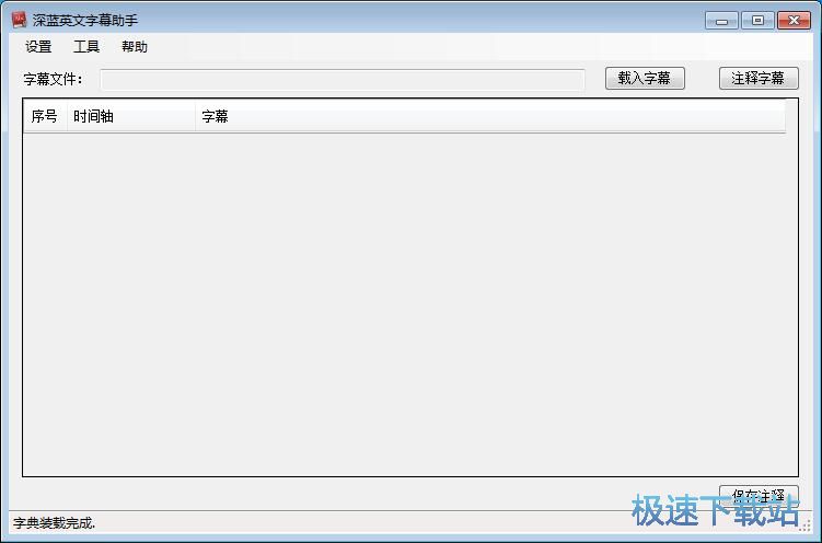 添加字幕注释教程