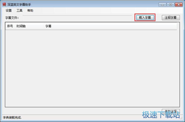 添加字幕注释教程