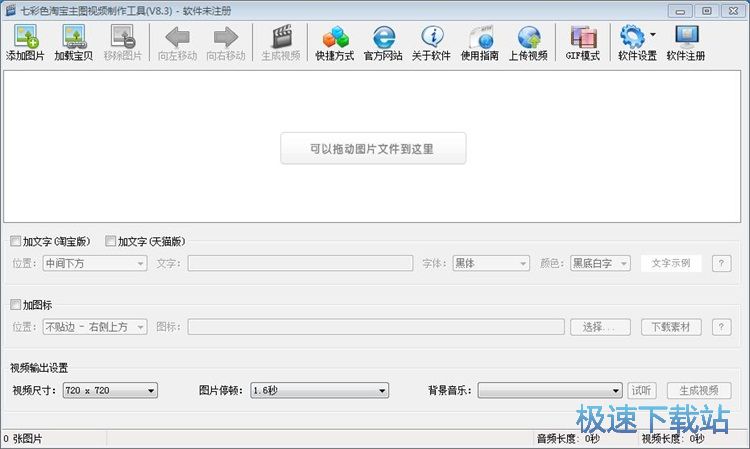 制作商品主图视频教程