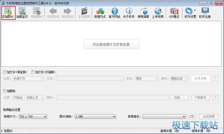 制作商品主图视频教程
