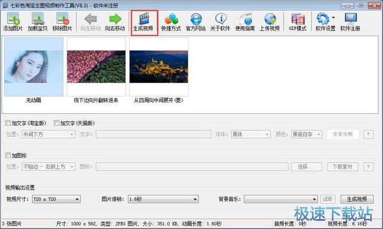 制作商品主图视频教程