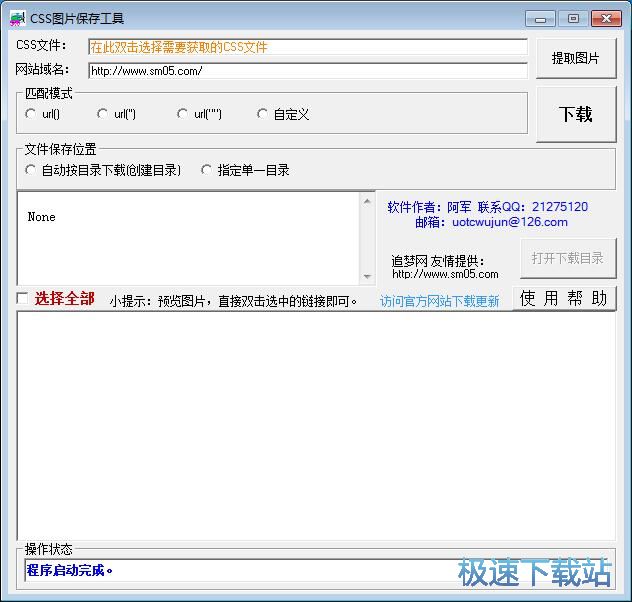 提取网站图片教程