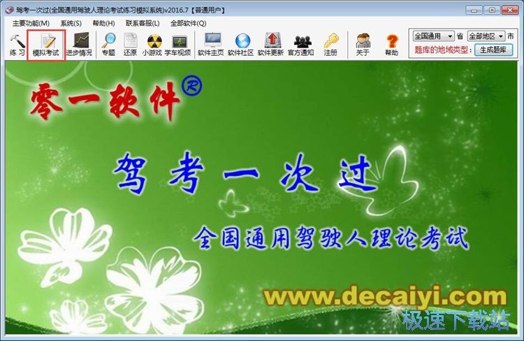 模拟考试教程