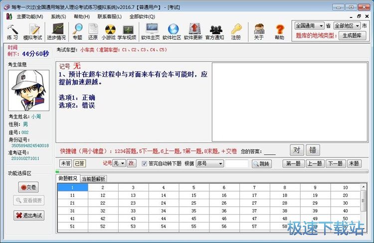 模拟考试教程