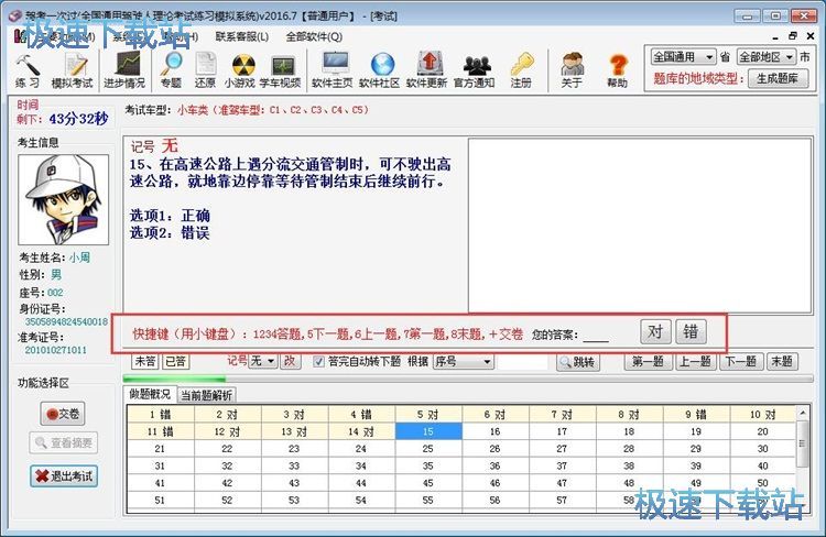 模拟考试教程