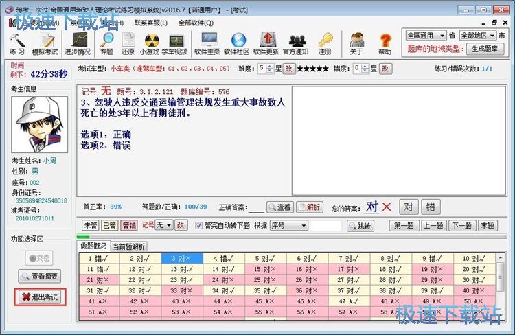模拟考试教程