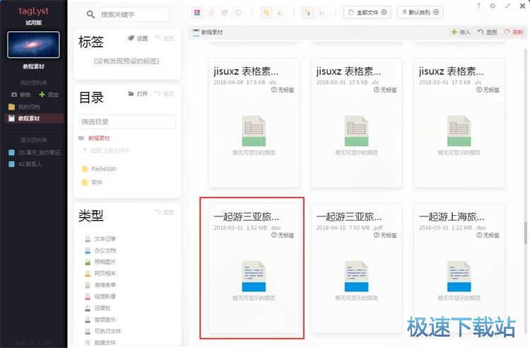 分类管理文档教程