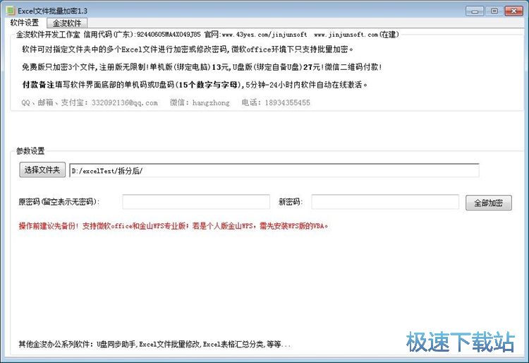 批量加密Excel文件教程