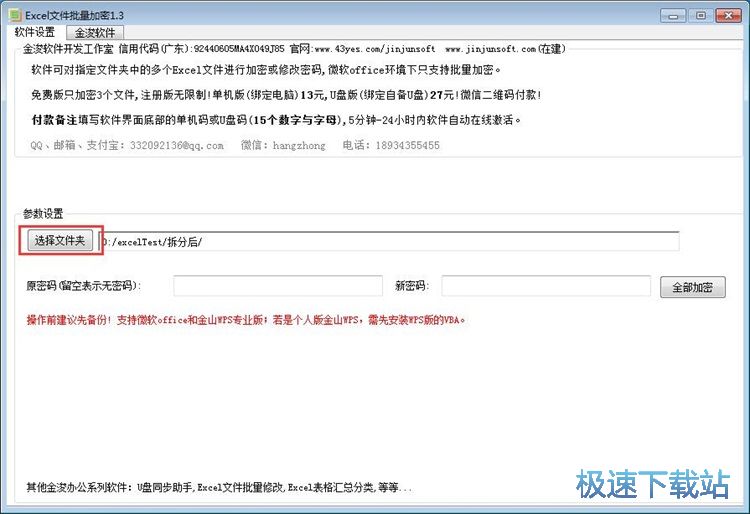 批量加密Excel文件教程