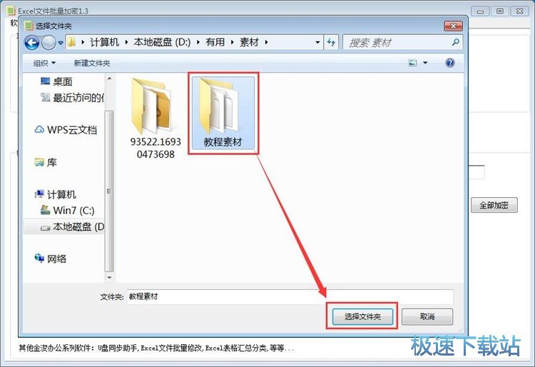 批量加密Excel文件教程