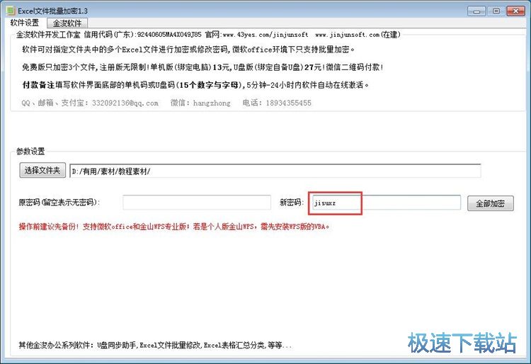 批量加密Excel文件教程