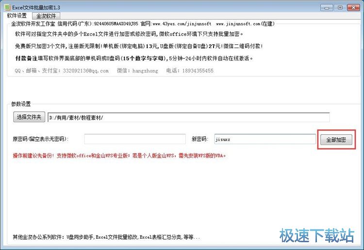 批量加密Excel文件教程