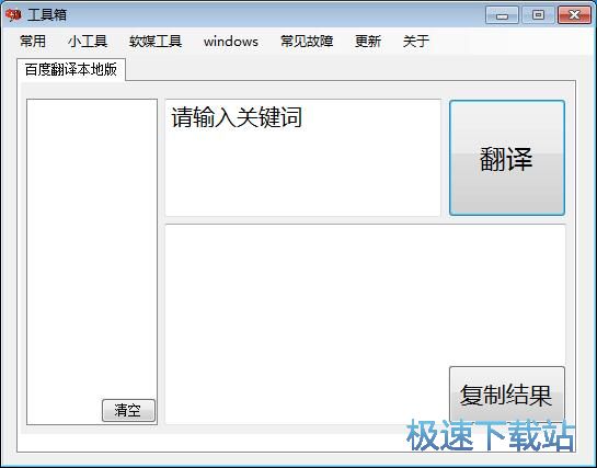 Windows常用工具箱使用教程