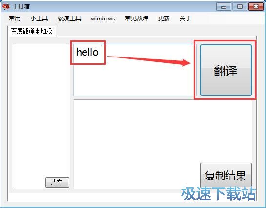 Windows常用工具箱使用教程