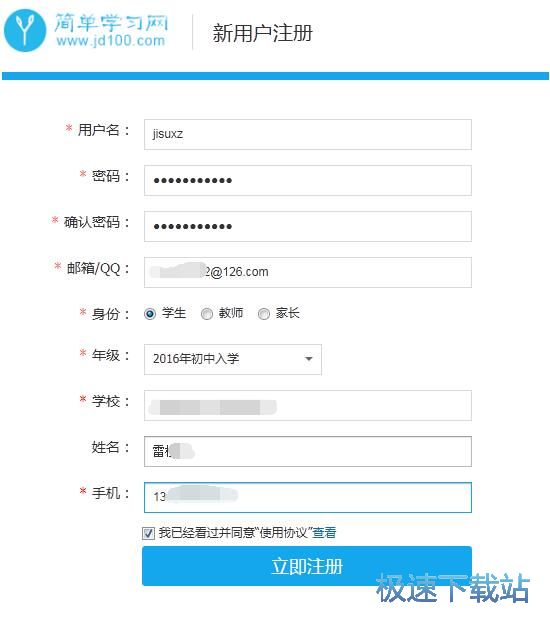 注册账号教程