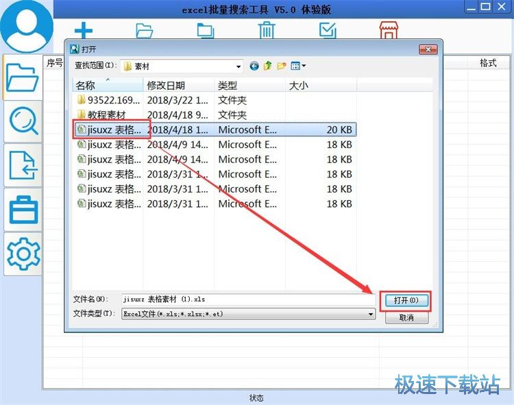搜索Excel内容教程