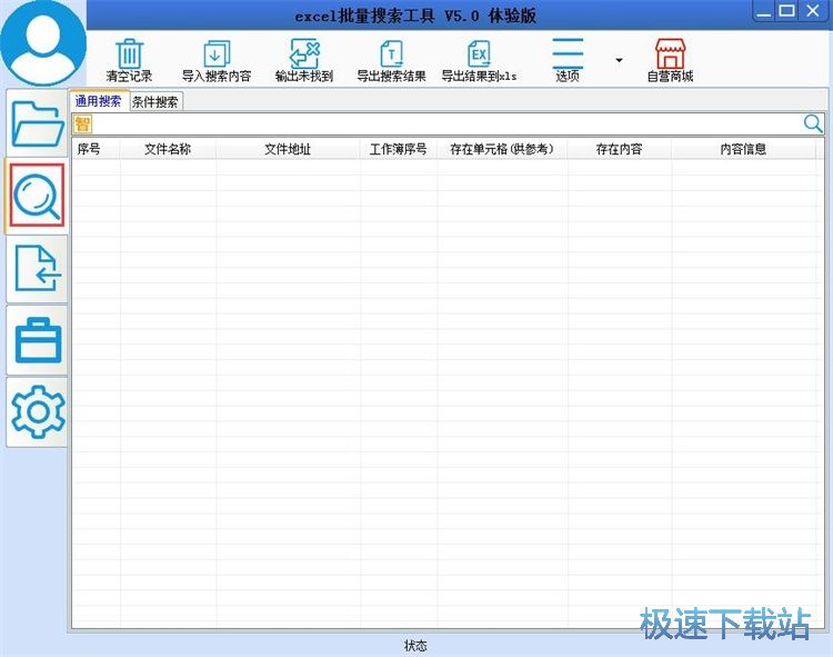 搜索Excel内容教程
