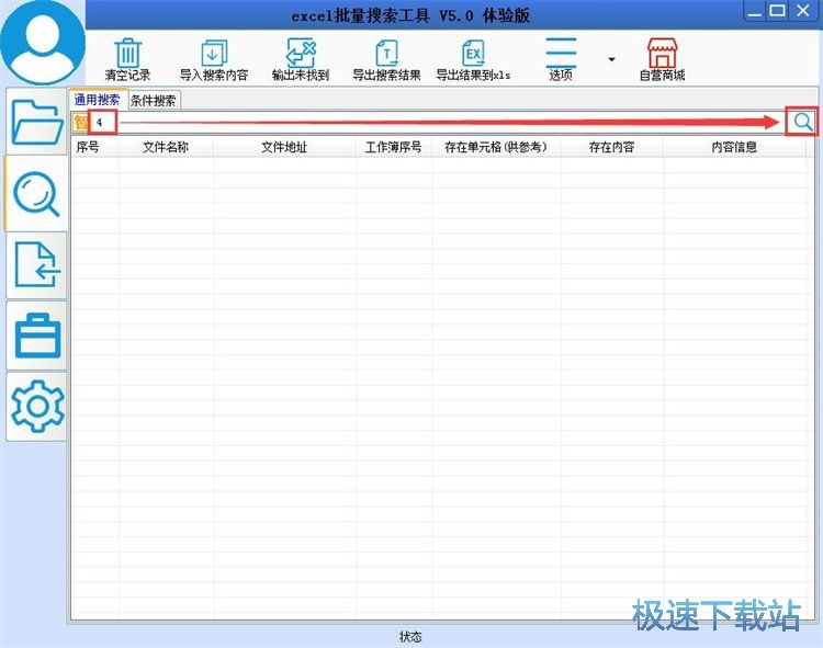 搜索Excel内容教程