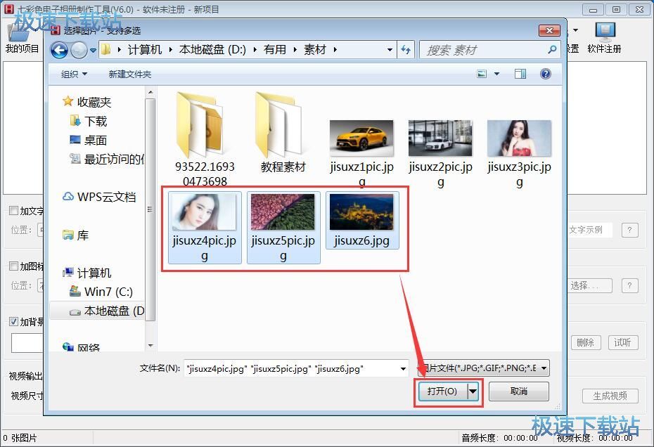 制作电子相册教程