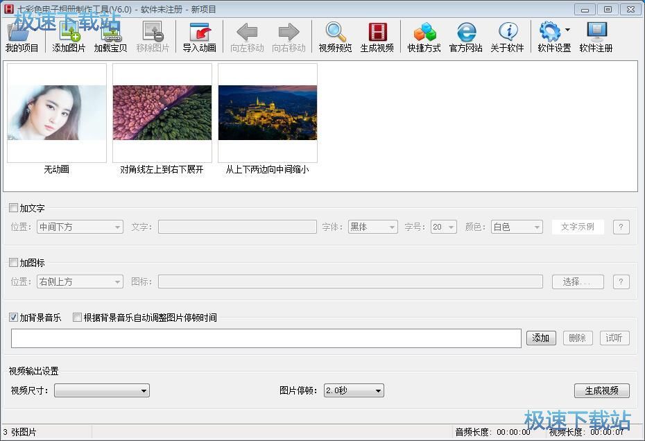 制作电子相册教程
