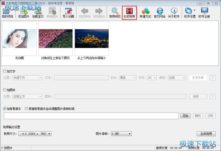 制作电子相册教程
