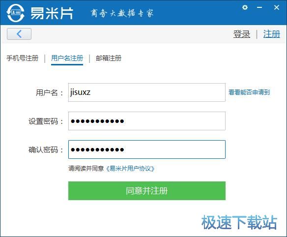注册账号教程