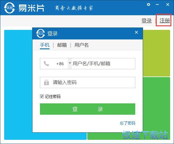 注册账号教程