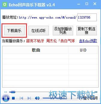 下载音乐教程