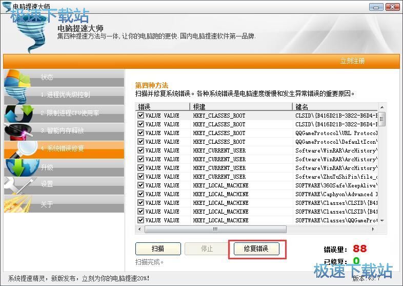 修复系统错误教程
