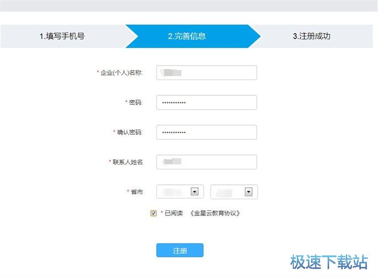 注册账号教程