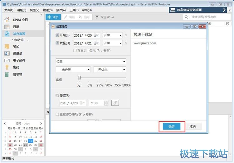添加备忘教程