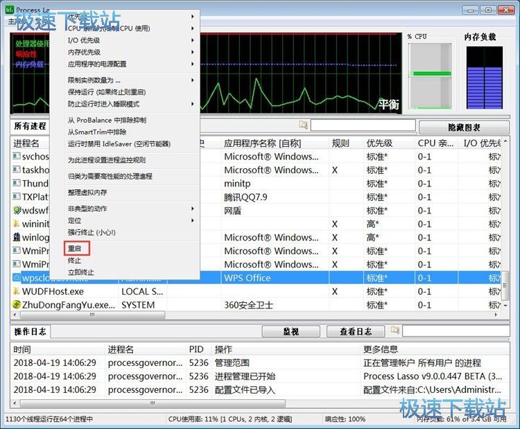 关闭/重启进程教程