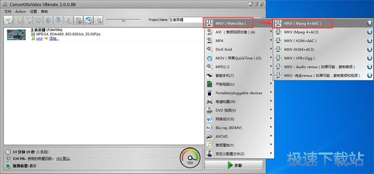 MP4转MKV教程
