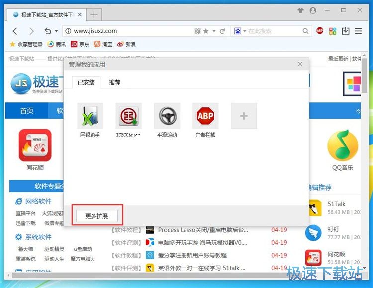 安装浏览器插件教程