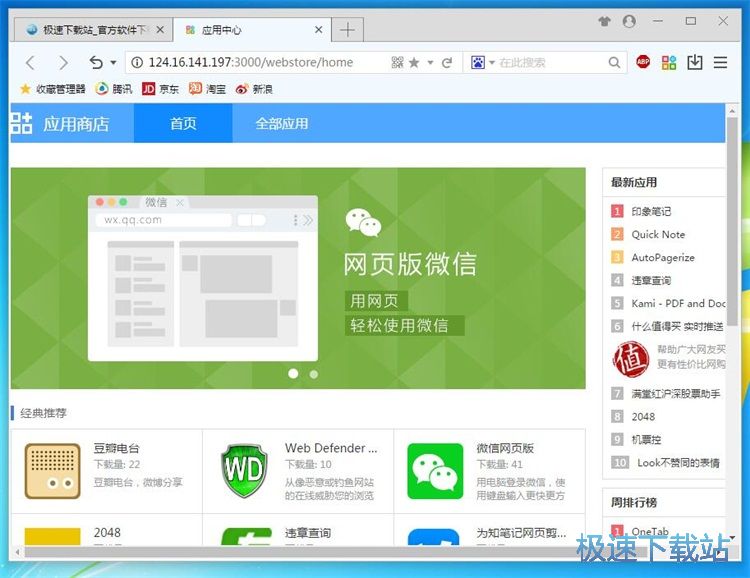 安装浏览器插件教程