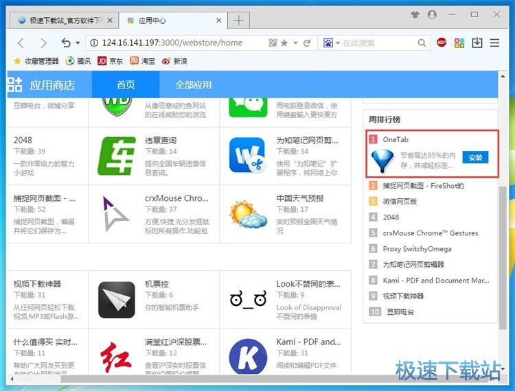 安装浏览器插件教程