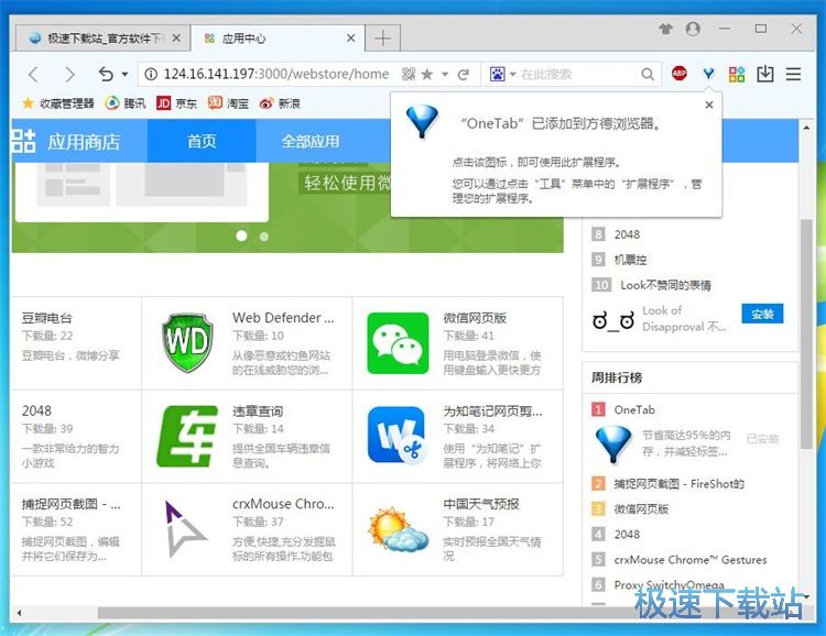 安装浏览器插件教程
