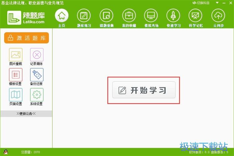 题库学习教程