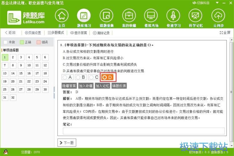 题库学习教程